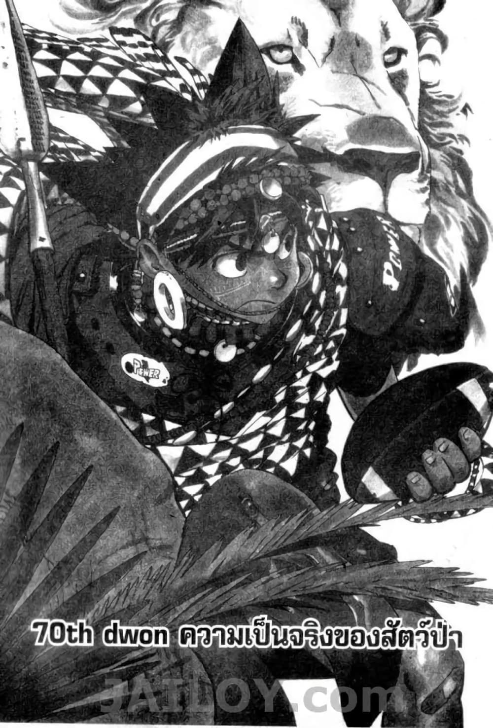 Eyeshield 21 70-70