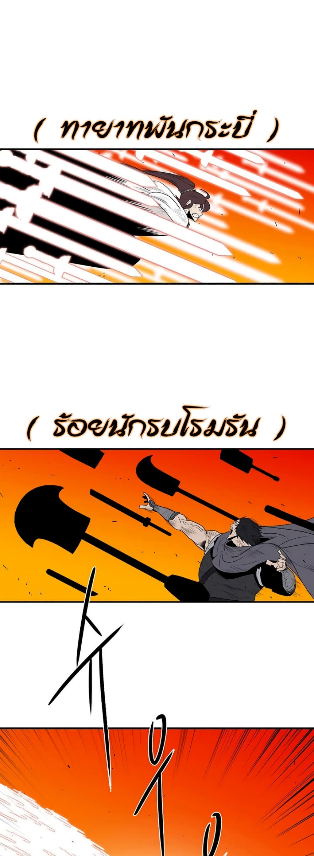 Legend of the Northern Blade 80-80