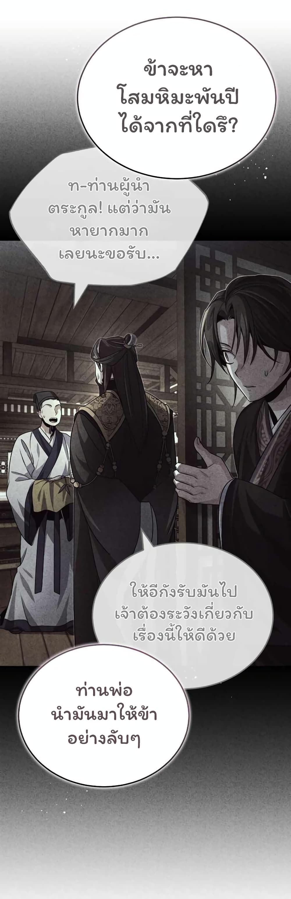 The Terminally Ill Young Master of the Baek Clan (TYB) 2-2