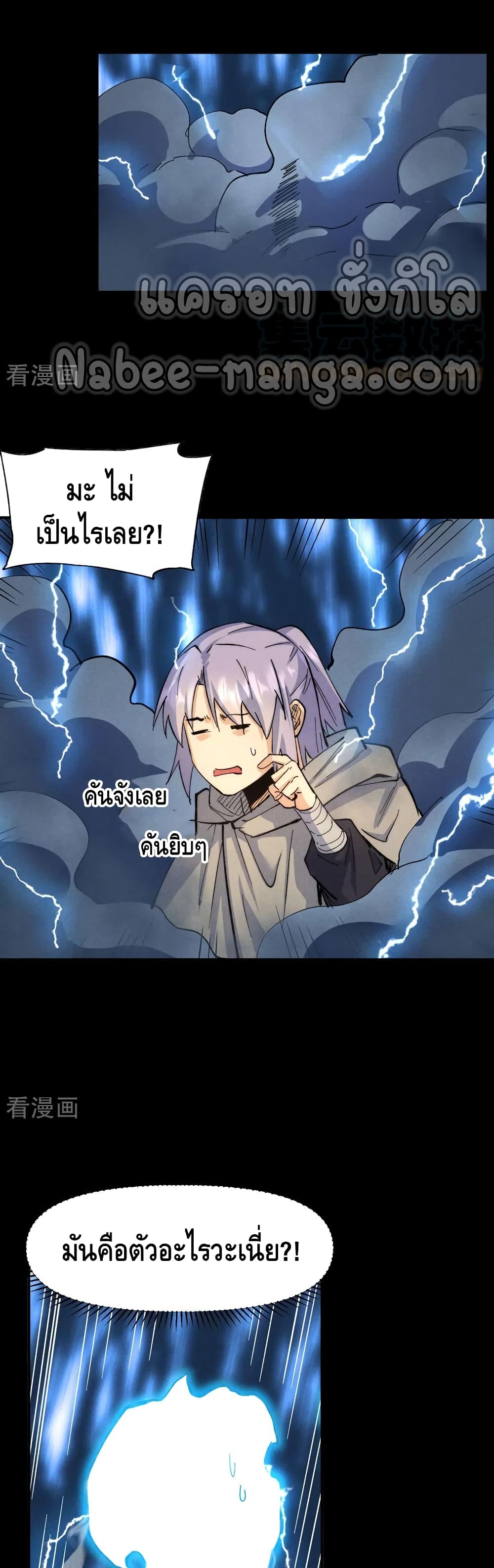 The Strongest Emperor 94-94