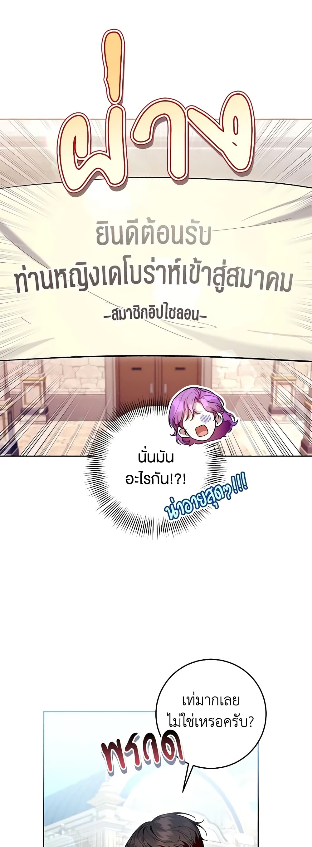 What’s Wrong With Being the Villainess 45-จบSS1
