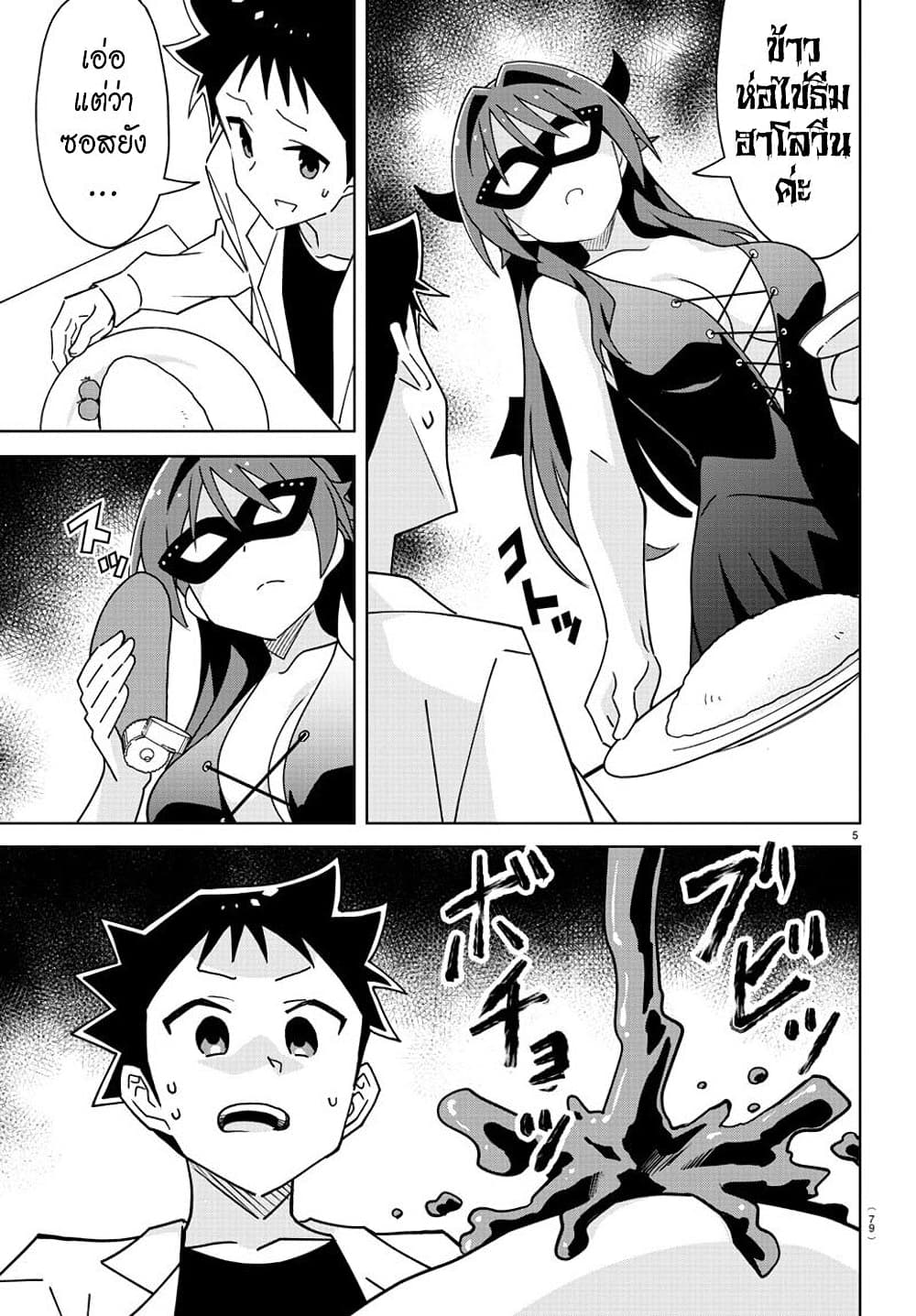 Atsumare! Fushigi Kenkyubu 296-ความแปลกของงานพิเศษสวมหน้ากาก