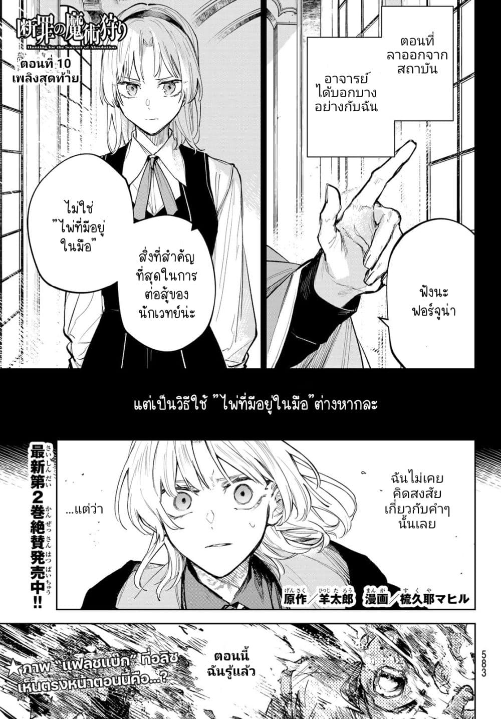 Danzai no Majutsugari นักล่านักเวทย์อาชญากร 10-10