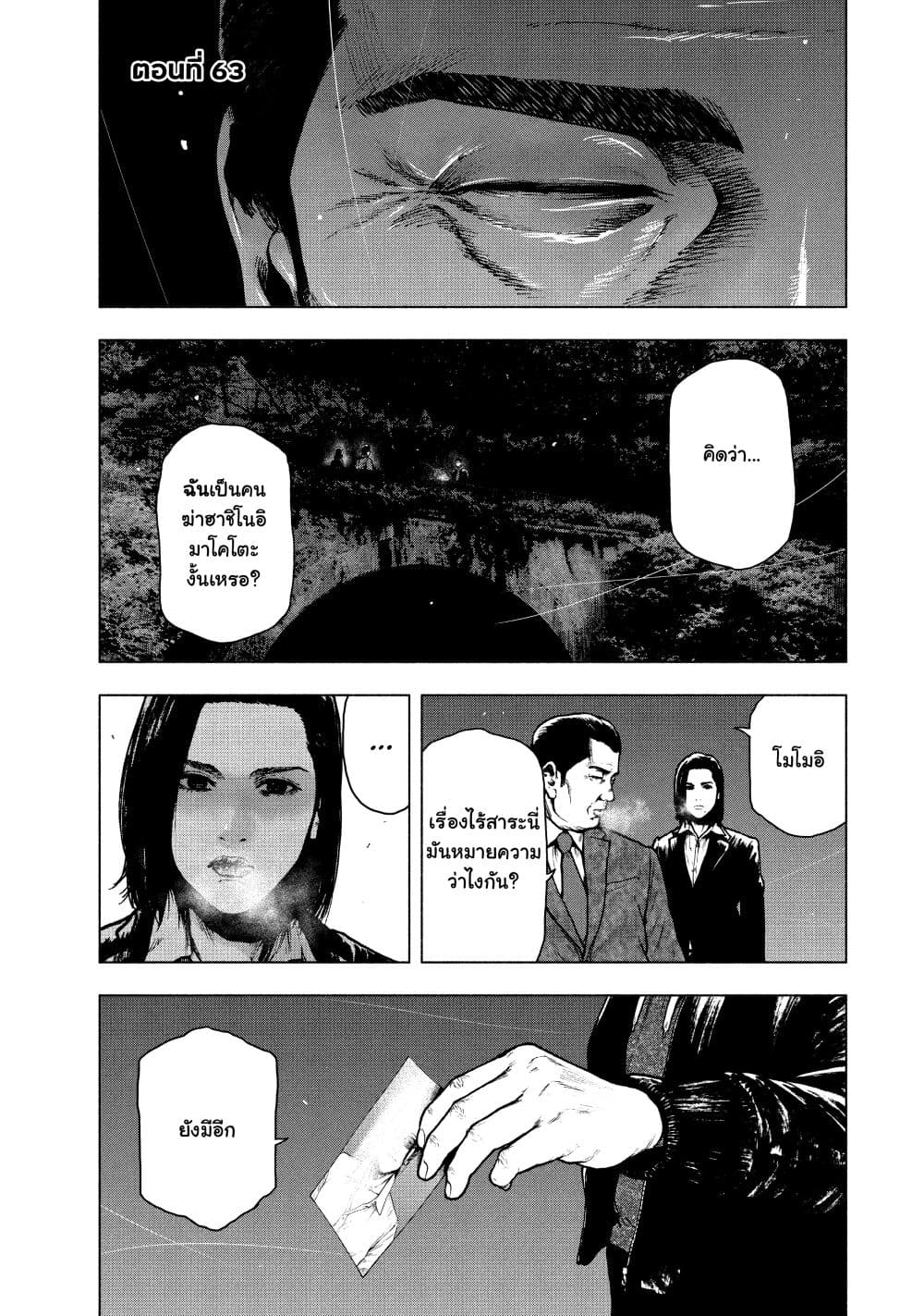 Shin'ai naru Boku e Satsui o Komete 63-63