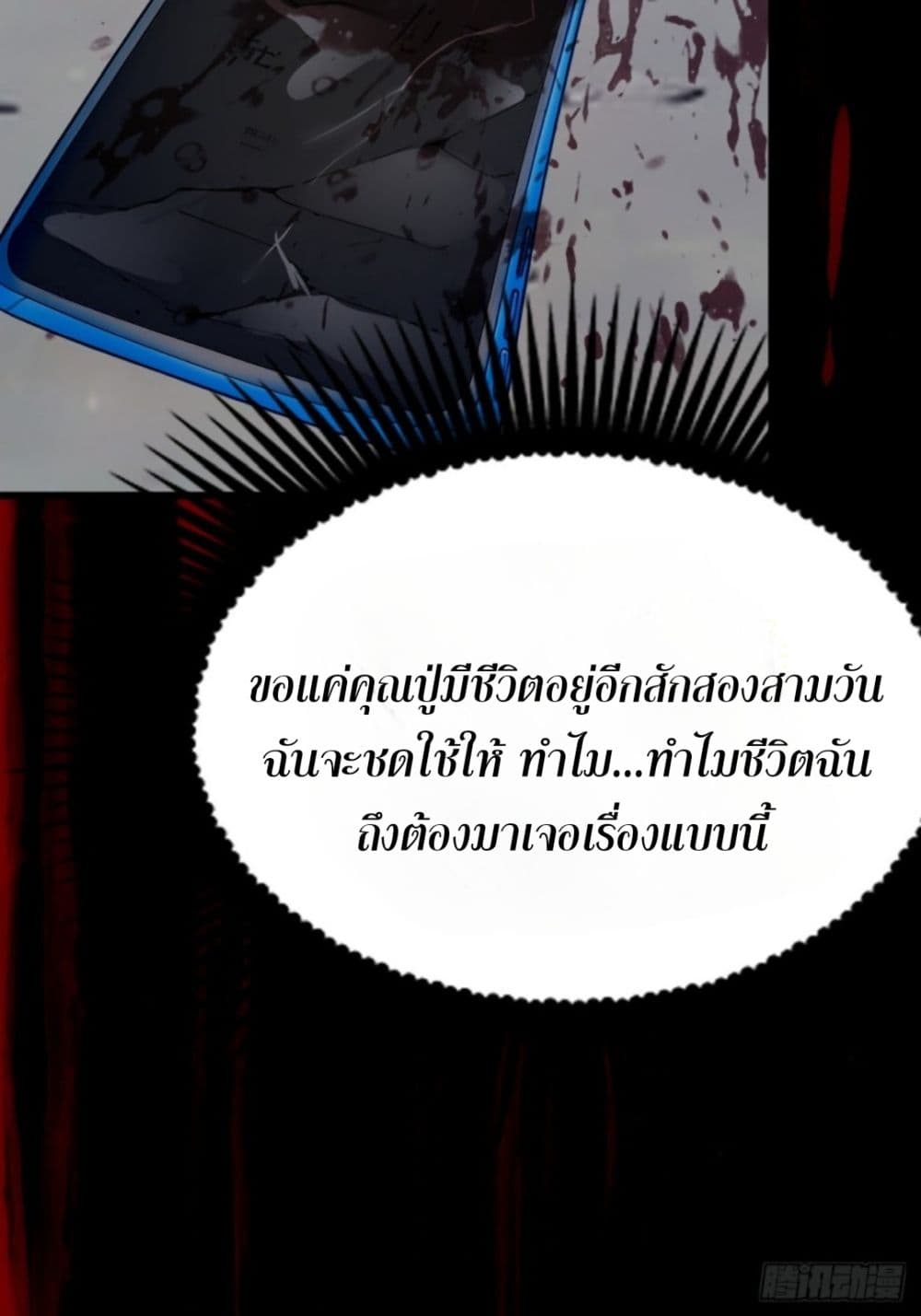 WHAT, YOU DARE PRETEND IN FRONT OF ME, THE STRONGEST IN THE IMMORTAL WORLD? 1-1