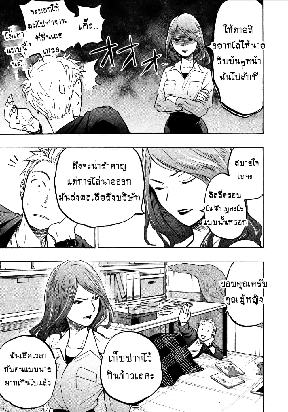 Ase to Sekken 4-ของที่จำเป็นจริงๆ