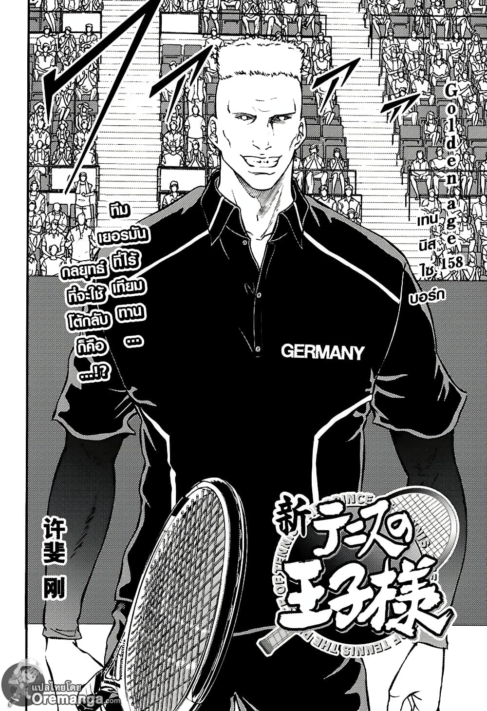 New Prince of Tennis 158-เทนนิสไซบอร์ก