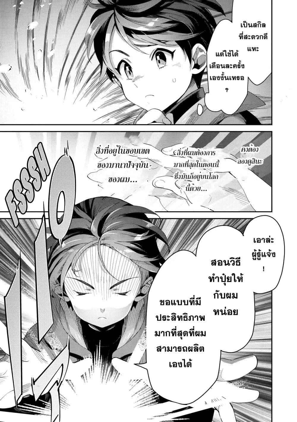 Tensei Ouji wa Renkinjutsushi to Nari Koukoku Suru 1.2-1.2