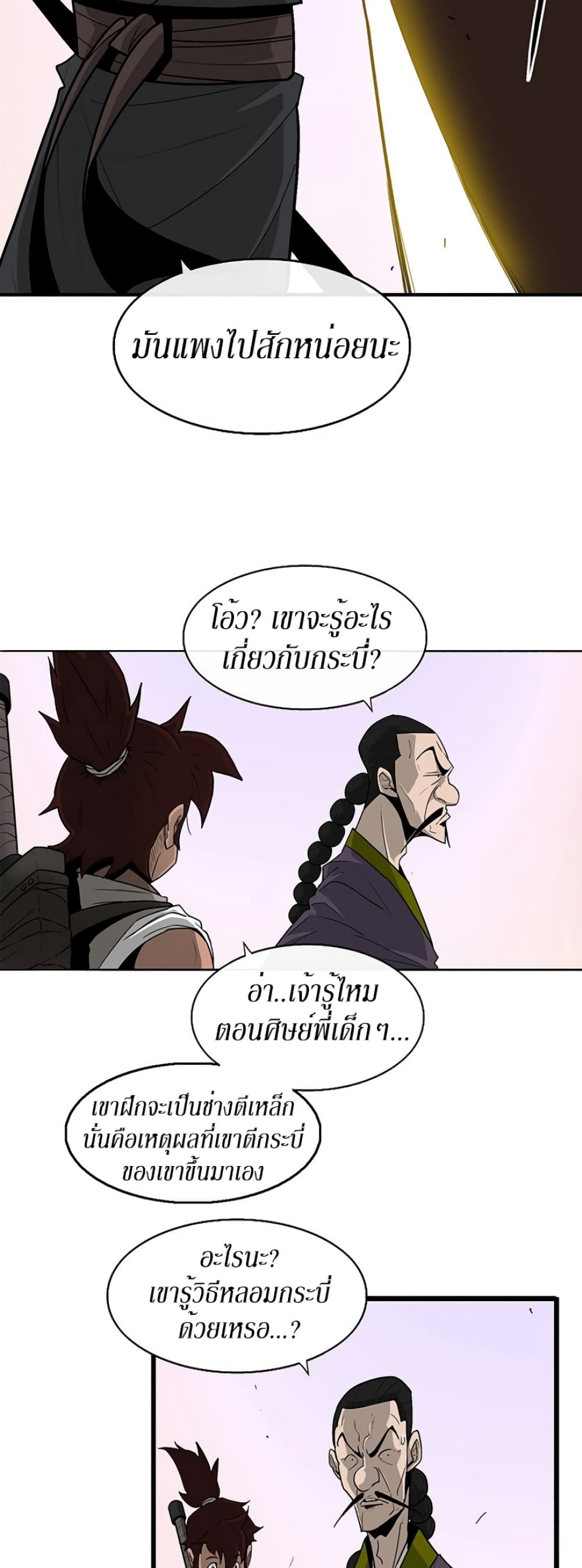 Legend of the Northern Blade 41-41
