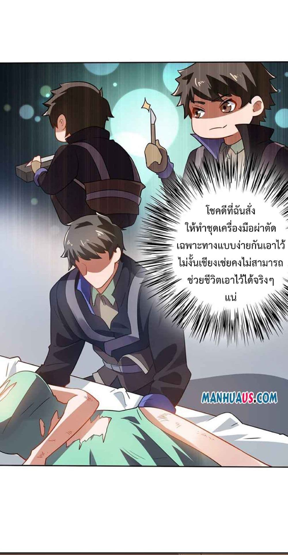 Super Warrior in Another World ทหารเซียนไปหาเมียที่ต่างโลก 232-232