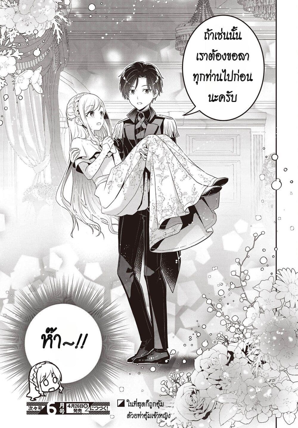 Tanaka Family Reincarnates ครอบครัวทานากะเกิดใหม่ค่า~ 41-41