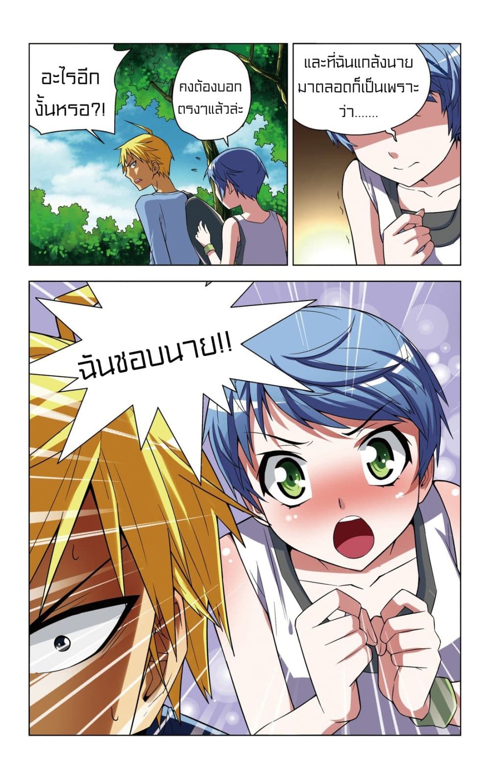I Won't Get Bullied By Girls 1-1