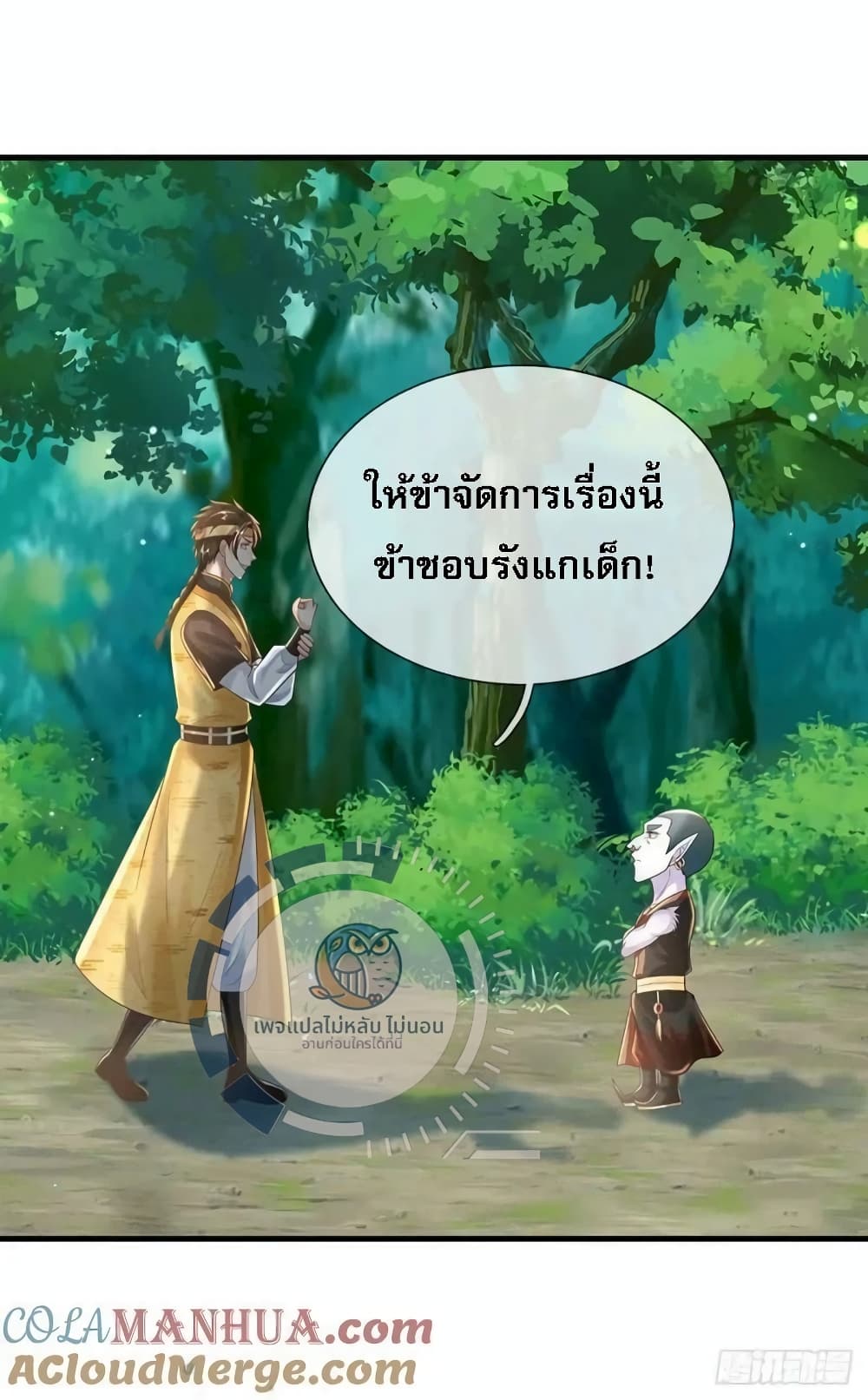 Royal God of War, Rising Dragon ราชันย์เทพยุทธ์มังกรผงาดฟ้า 203-203