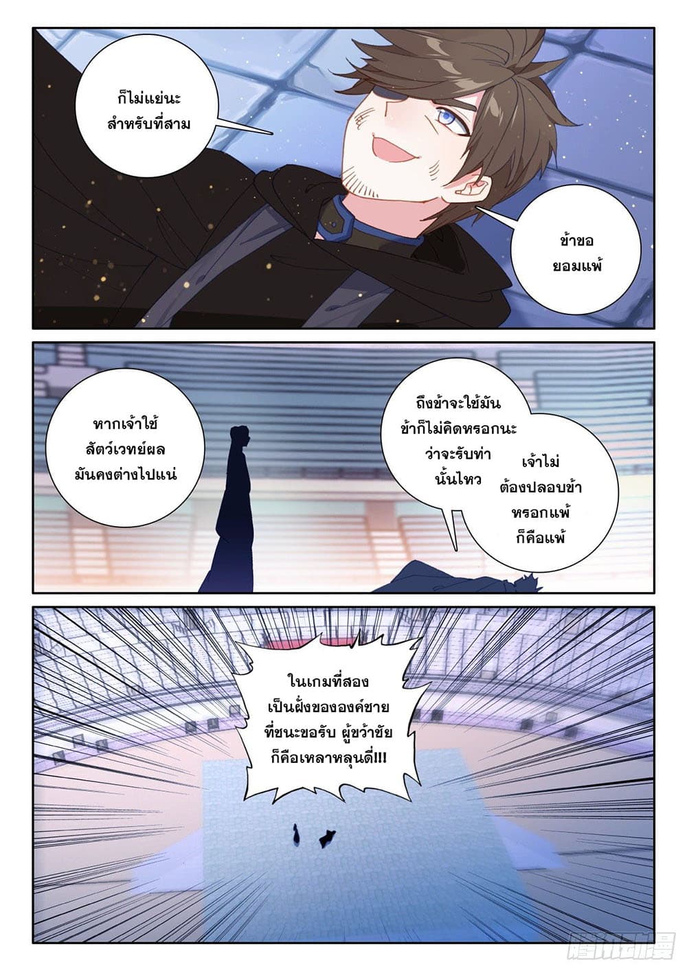 The Child of Light บุตรแห่งแสง 51-51