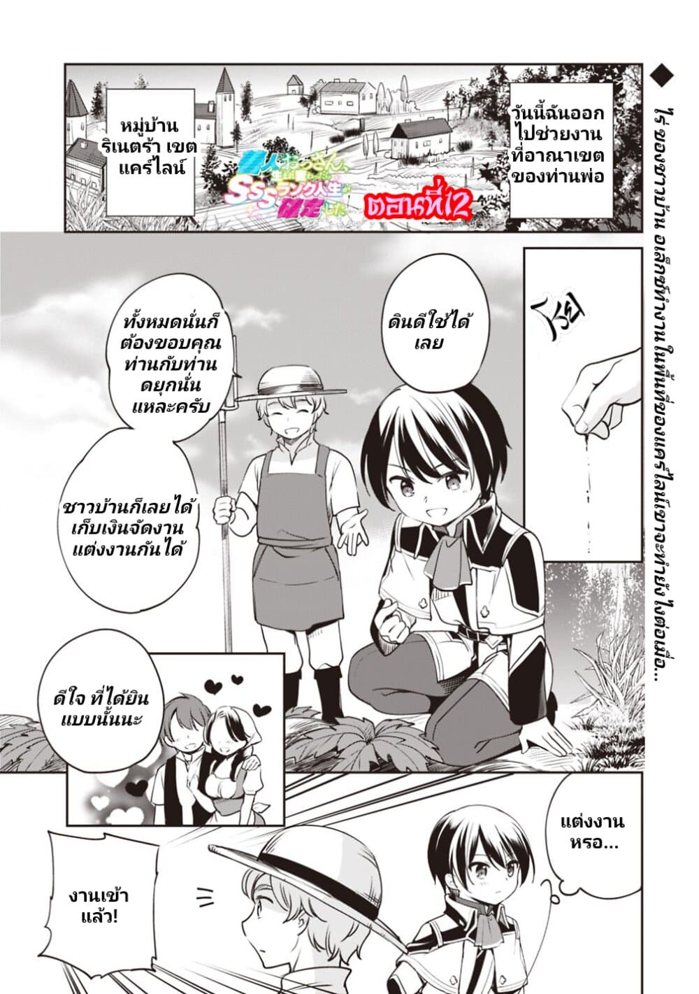 Zennin Ossan, Umare Kawattara SSS Rank Jinsei ga Kakutei Shita 12-12