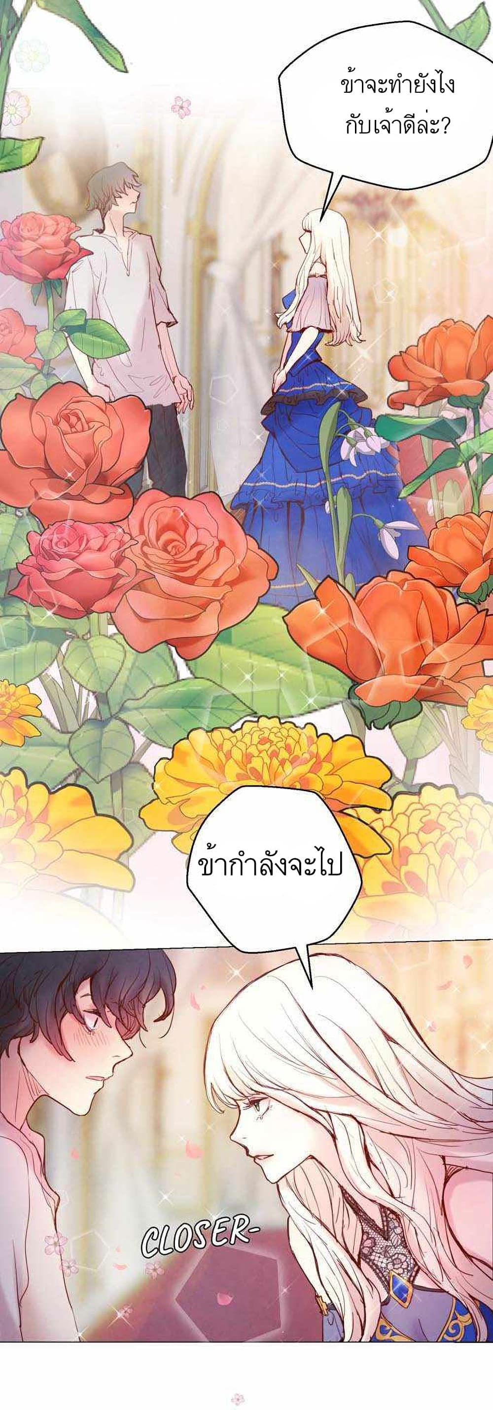 A Fake Princess’s Survival Diary 3-3