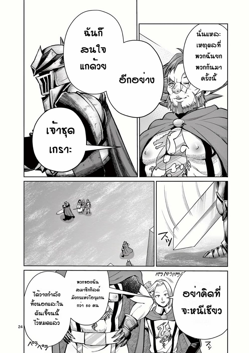 Moto Shogun no Undead Knight 10-10