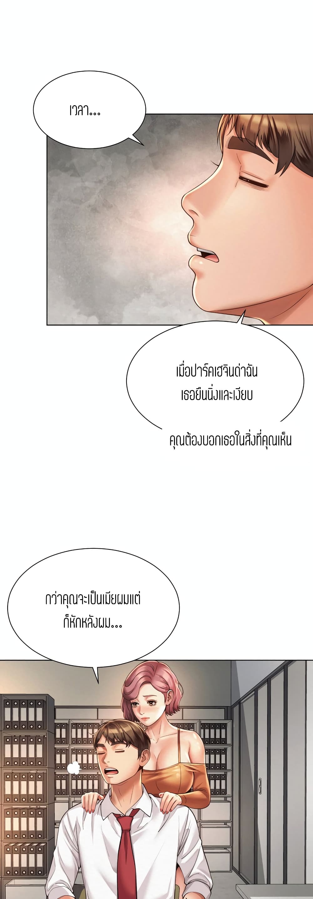 Workplace Romance 8-8