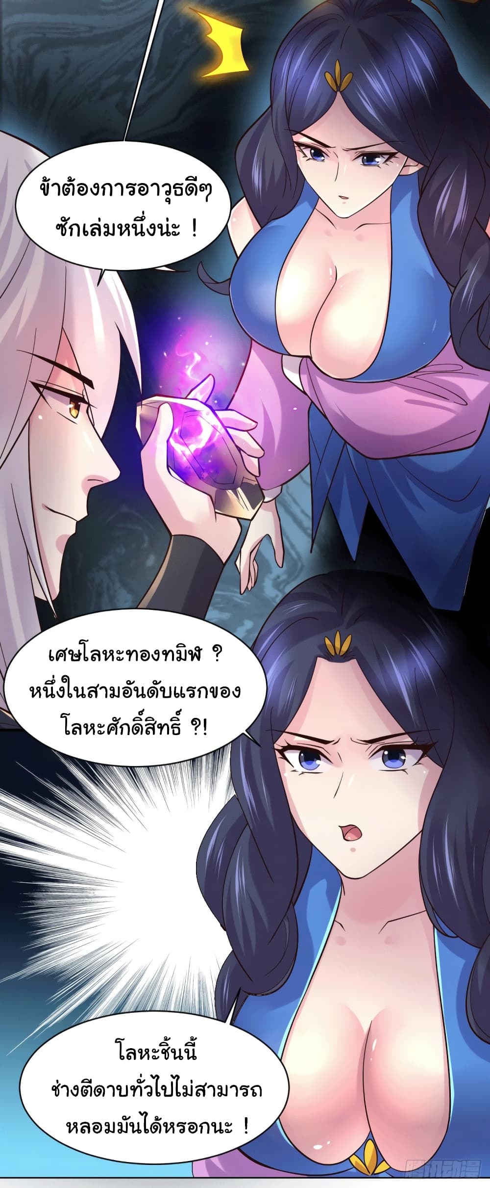 Immortal Husband on The Earth เซียนร้อยรักเขยนี้ขอบ่มเซียนให้พ่อตา 112-112