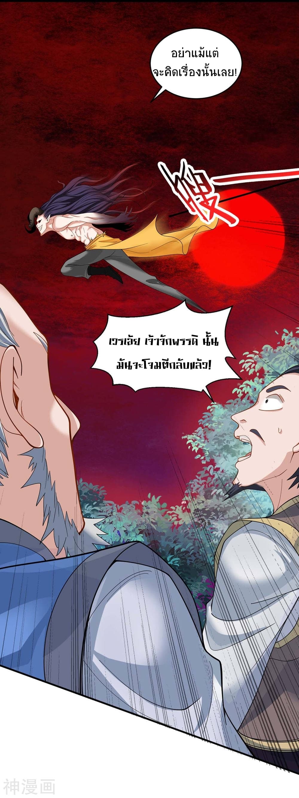 Return of Divine Emperor 141-141