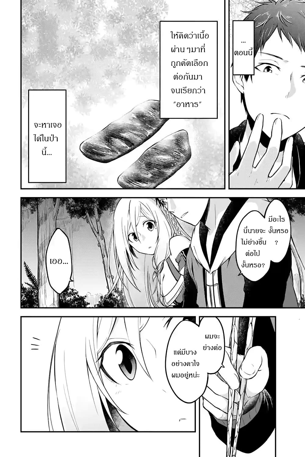 Isekai Cheat Survival Meshi 5.2-คาเทีย (2)