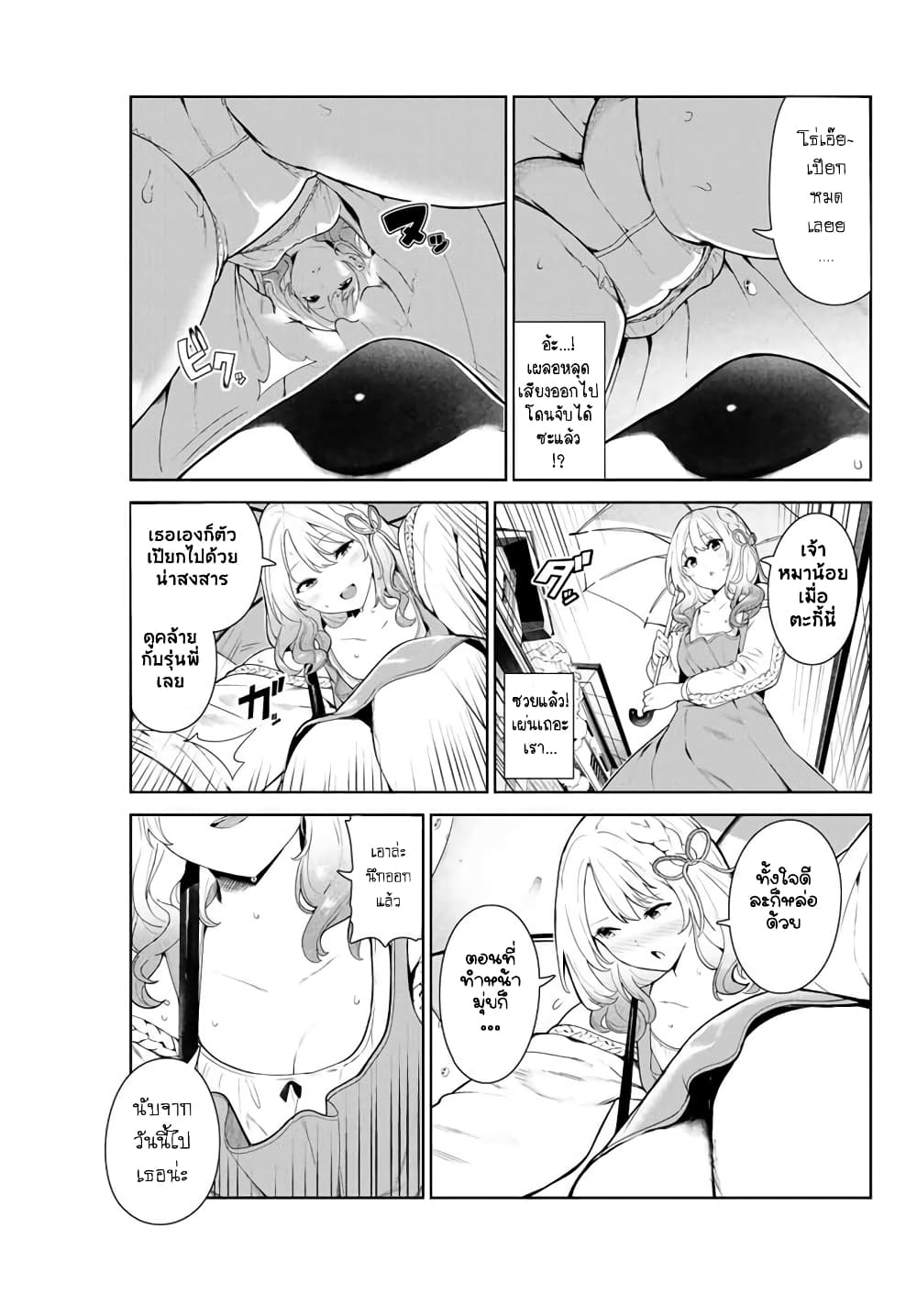 Inu ni Nattara Sukina Hito ni Hirowareta 8-กระต่ายขี้เหงา