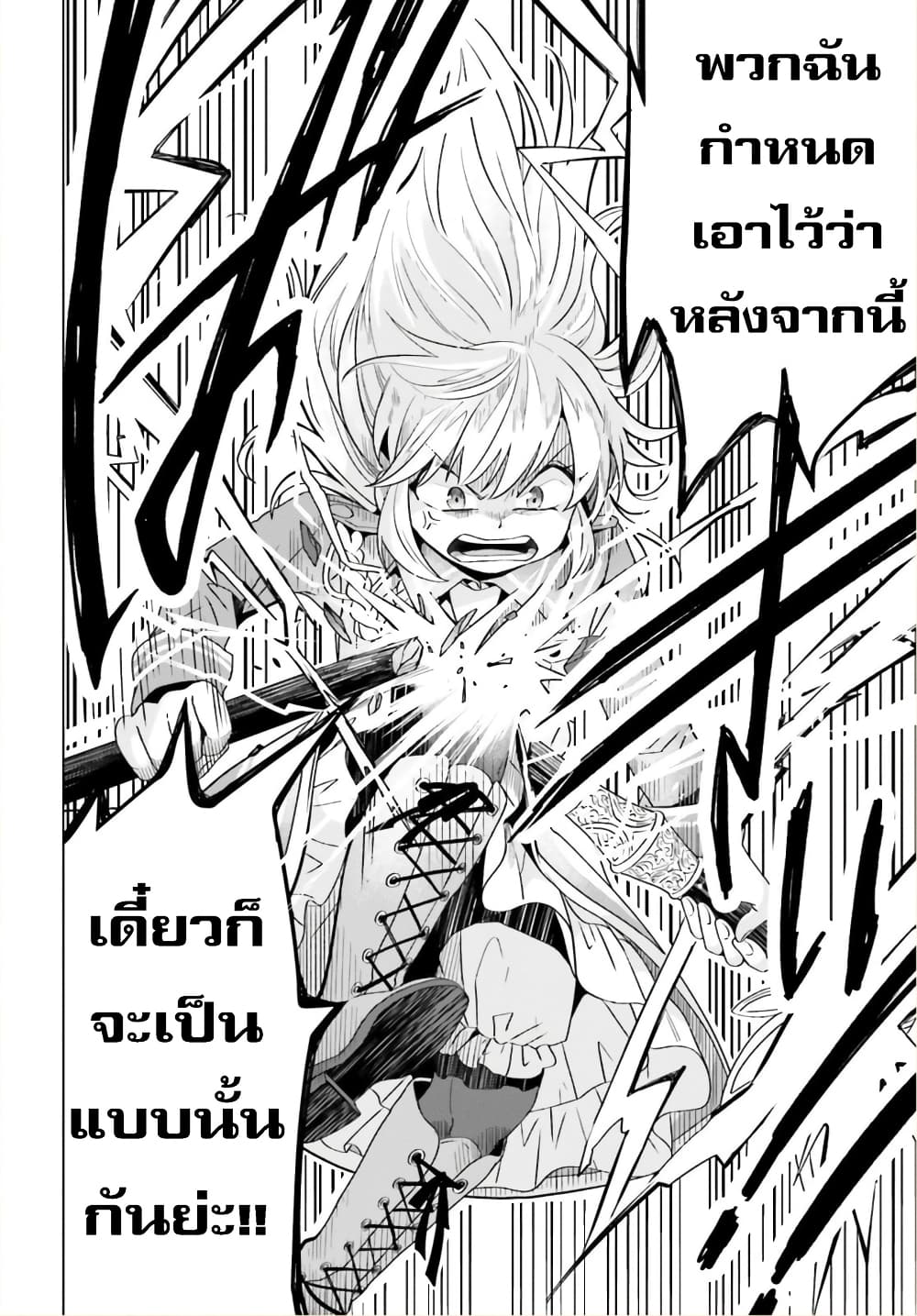 Yarinaoshi Reijou ha Ryuu-mikado Heika wo Kouryakuchuu หนีซิสคอนปะโลลิคอน 14-14