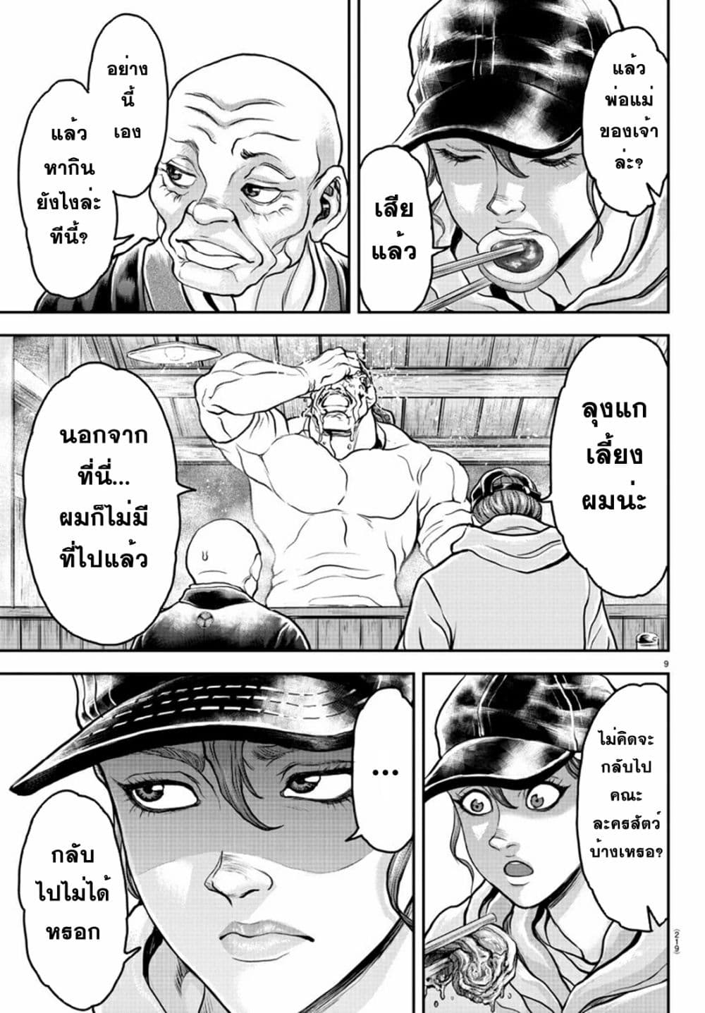 Yuenchi - Baki Gaiden 7-7