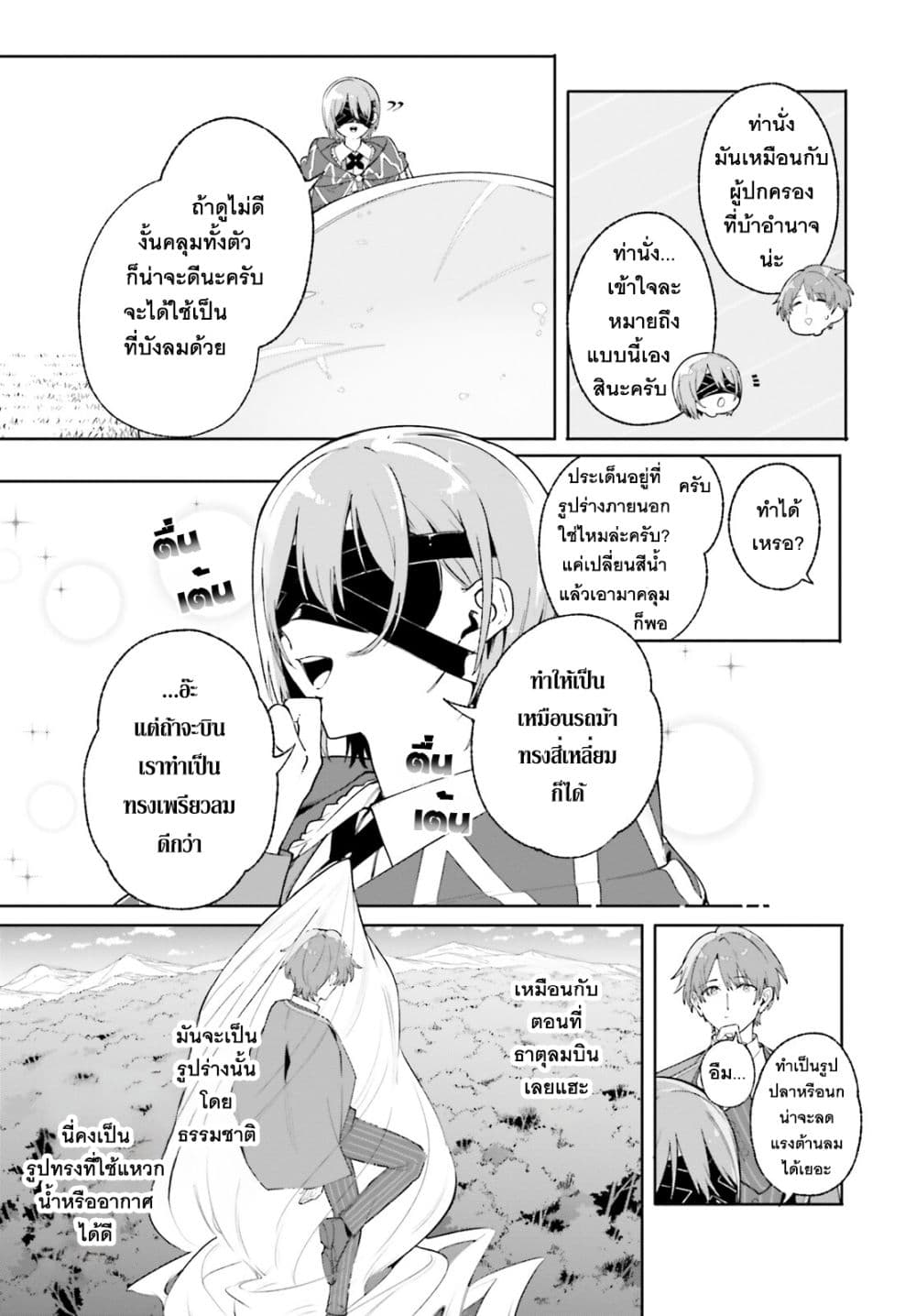 Majutsushi Kunon wa Miete Iru 27-วิธีบินด้วยธาตุน้ำ