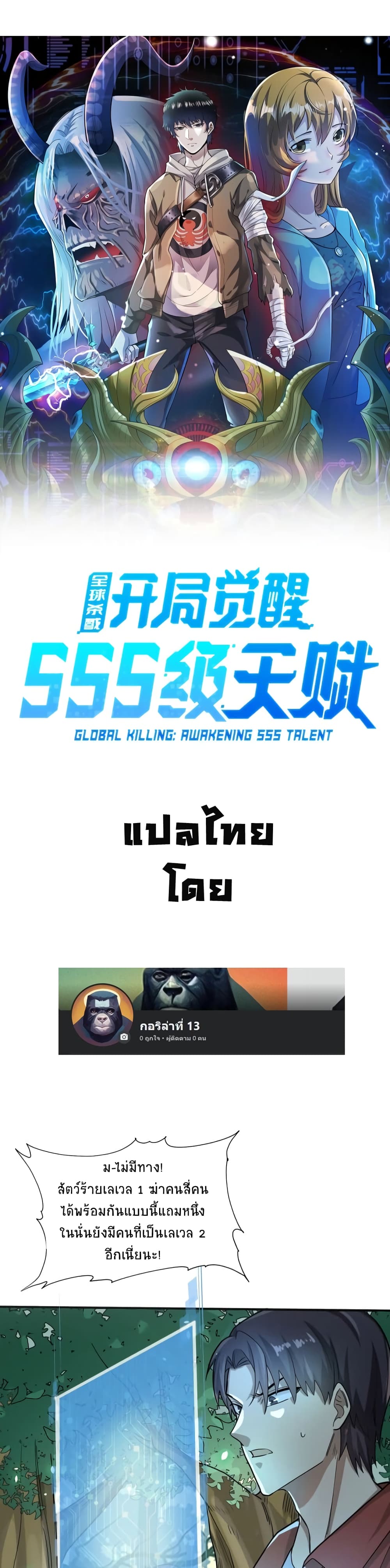 Global Killing: Awakening SSS-Level Talent At The Beginning! 8-8