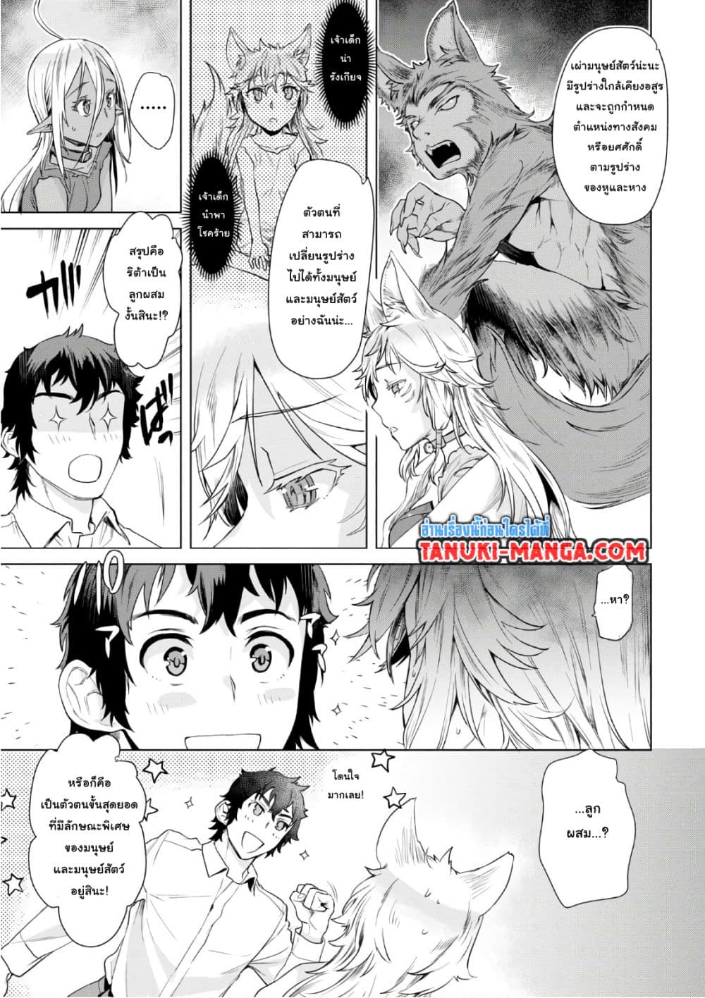 Isekai De Skill Wo Kaitai Shitara 9.1-9.1