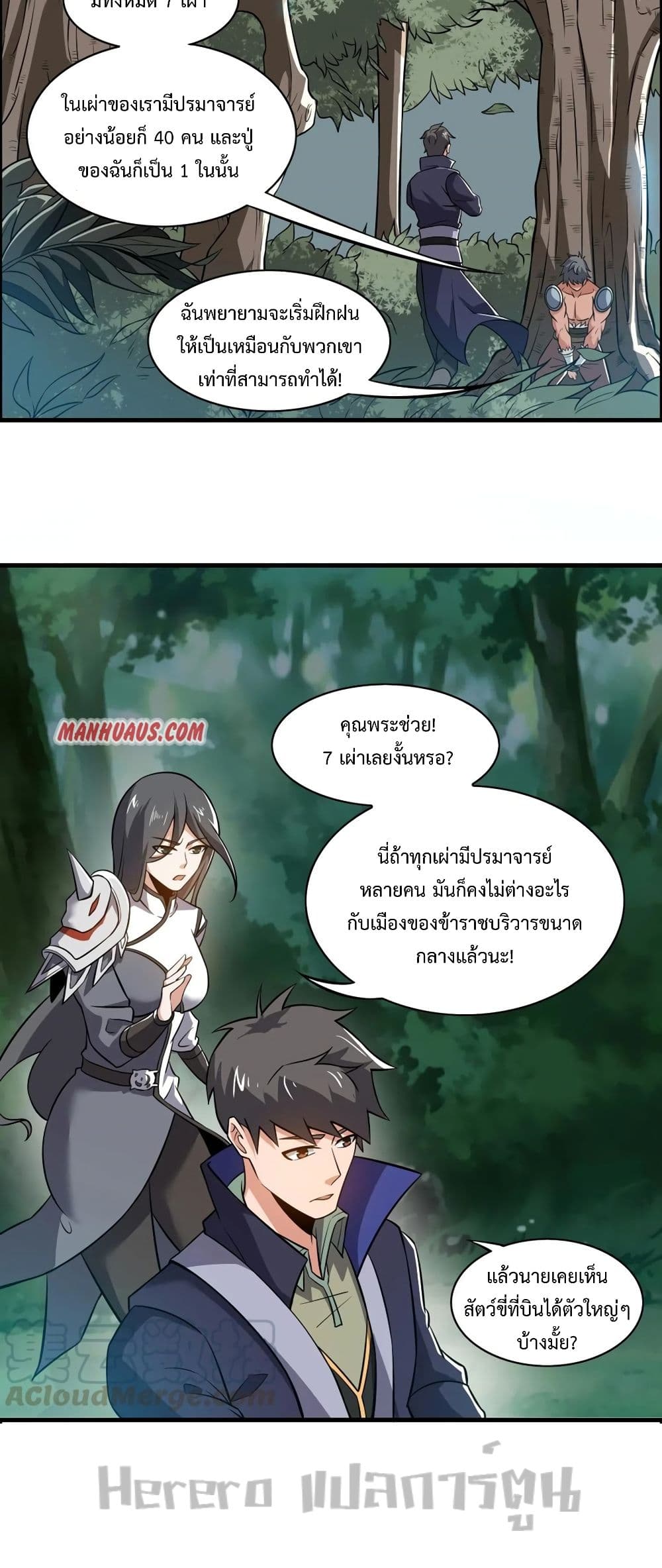 Super Warrior in Another World ทหารเซียนไปหาเมียที่ต่างโลก 179-179
