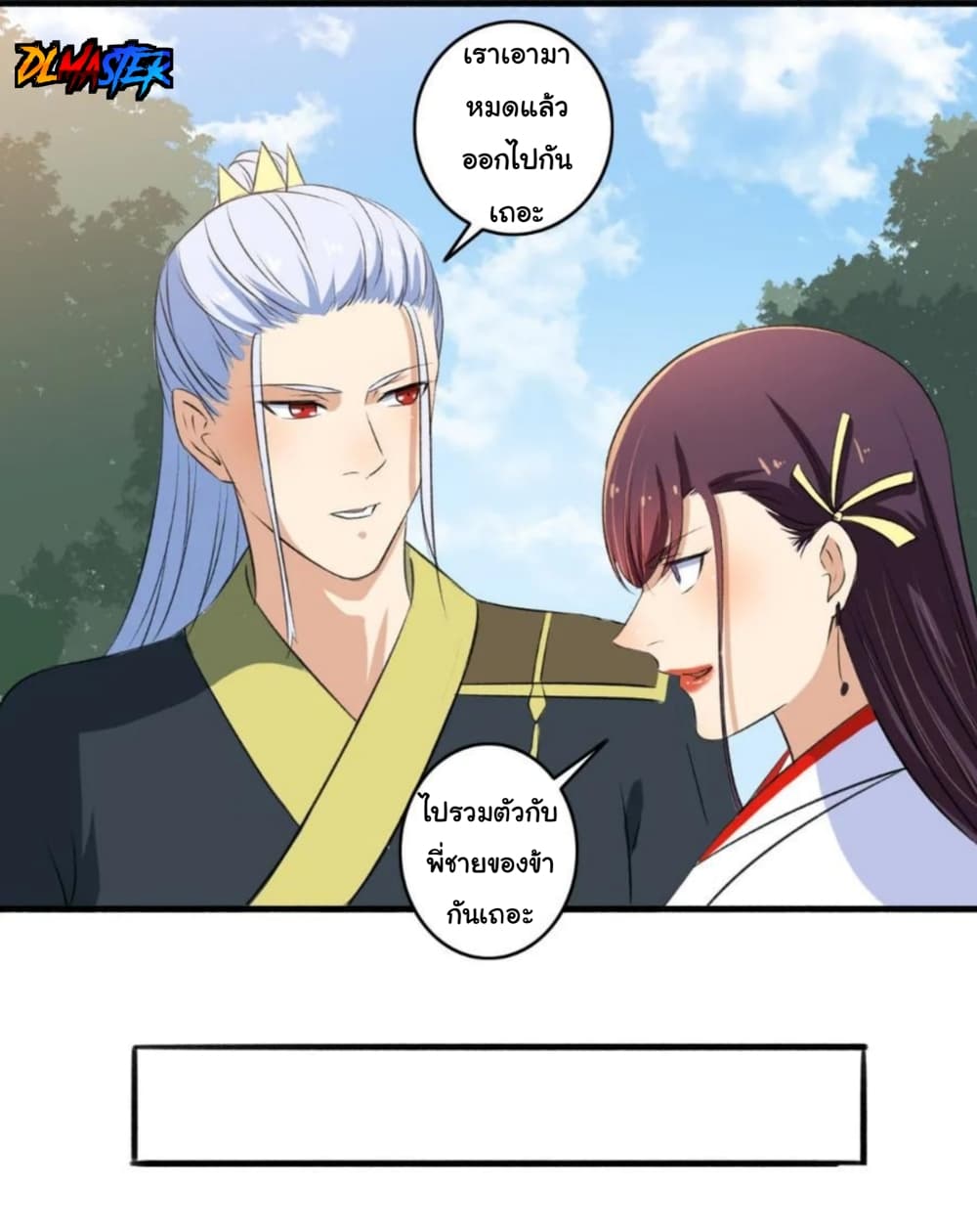 The Peerless Concubine 97-97