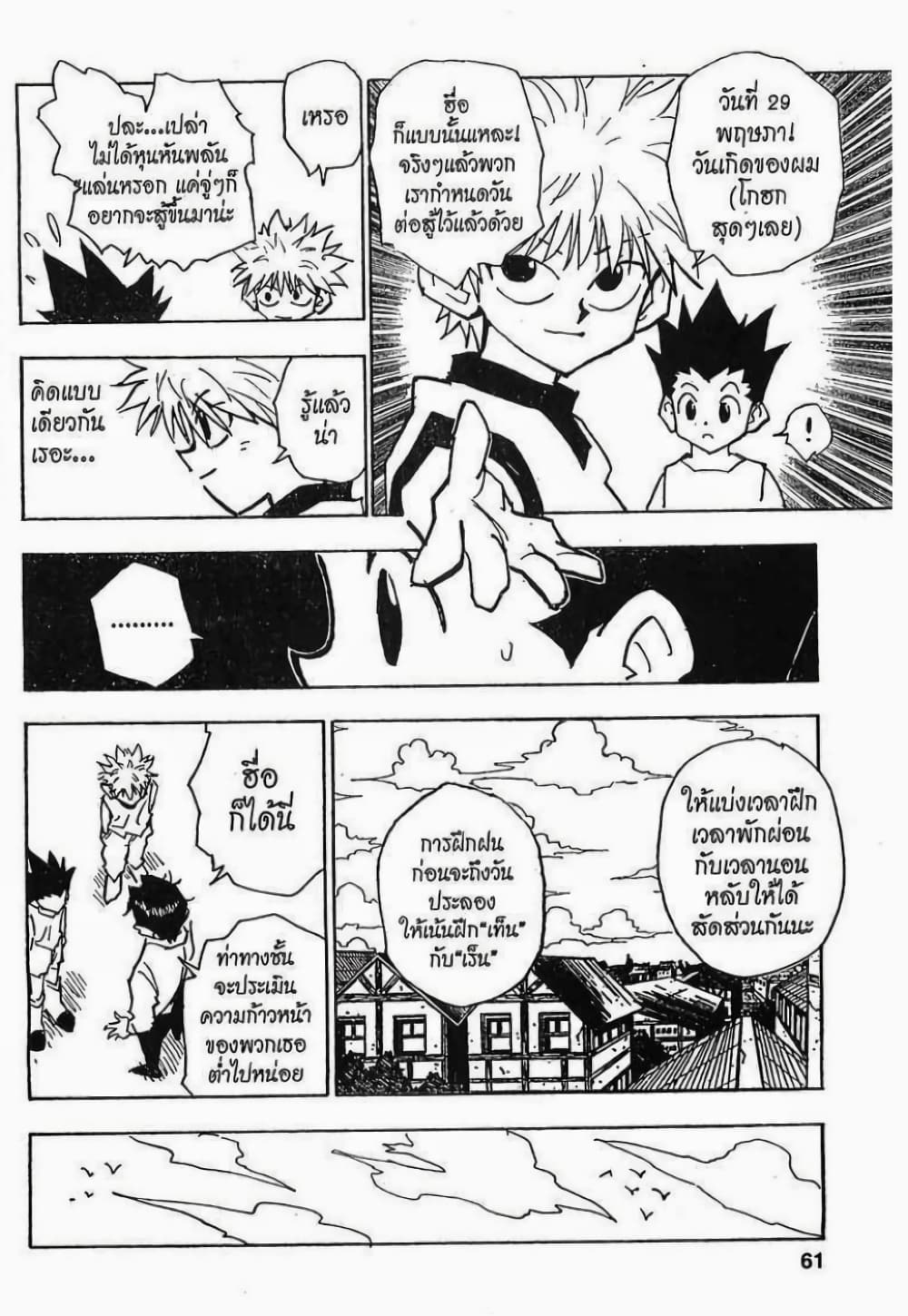 Hunter X Hunter 57-57