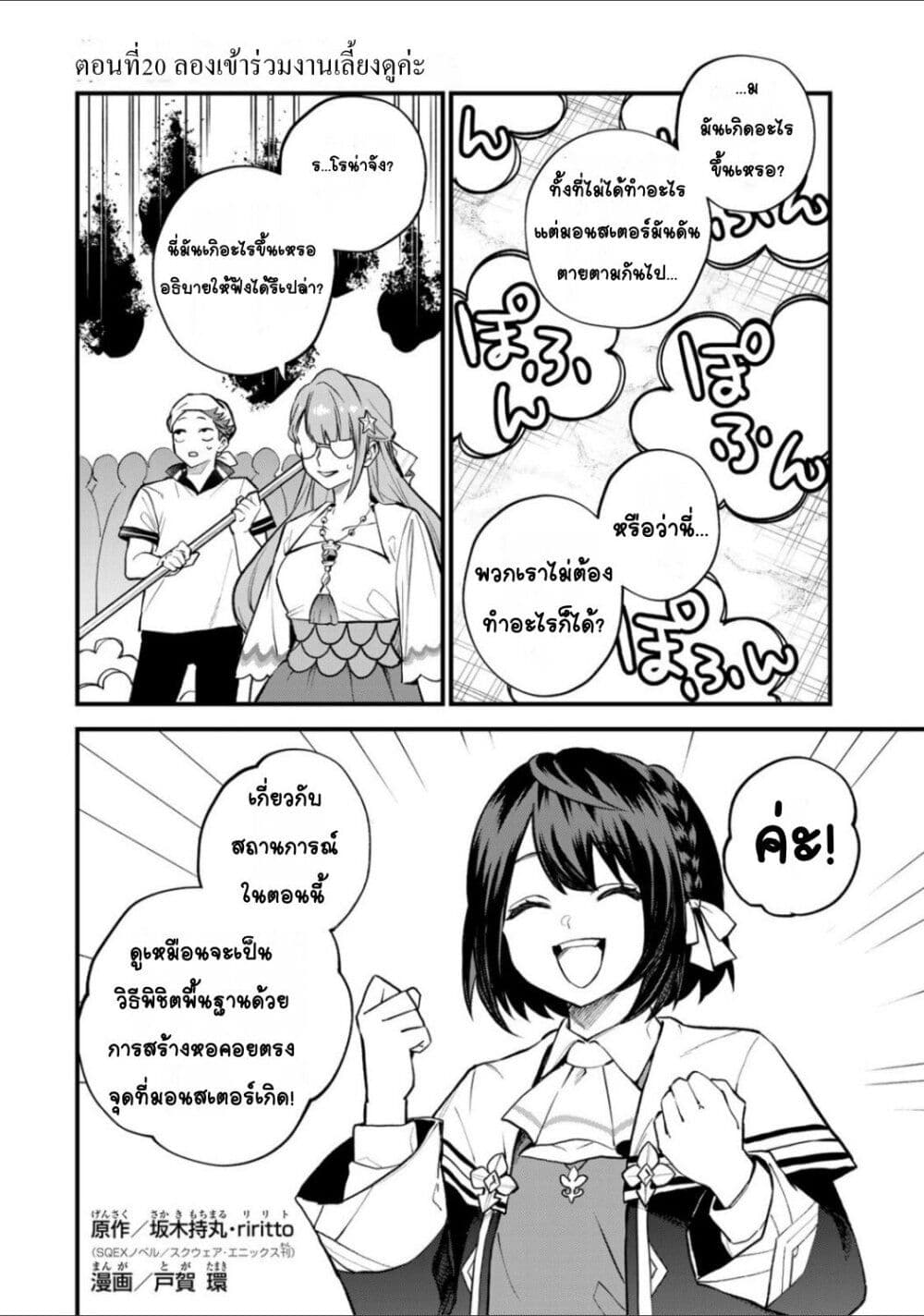 Sekai Saikyou no Majo, Hajimemashita - Watashidake "Kouryaku Saito" wo Mireru Sekai de Jiyuu ni Ikimasu 20-20