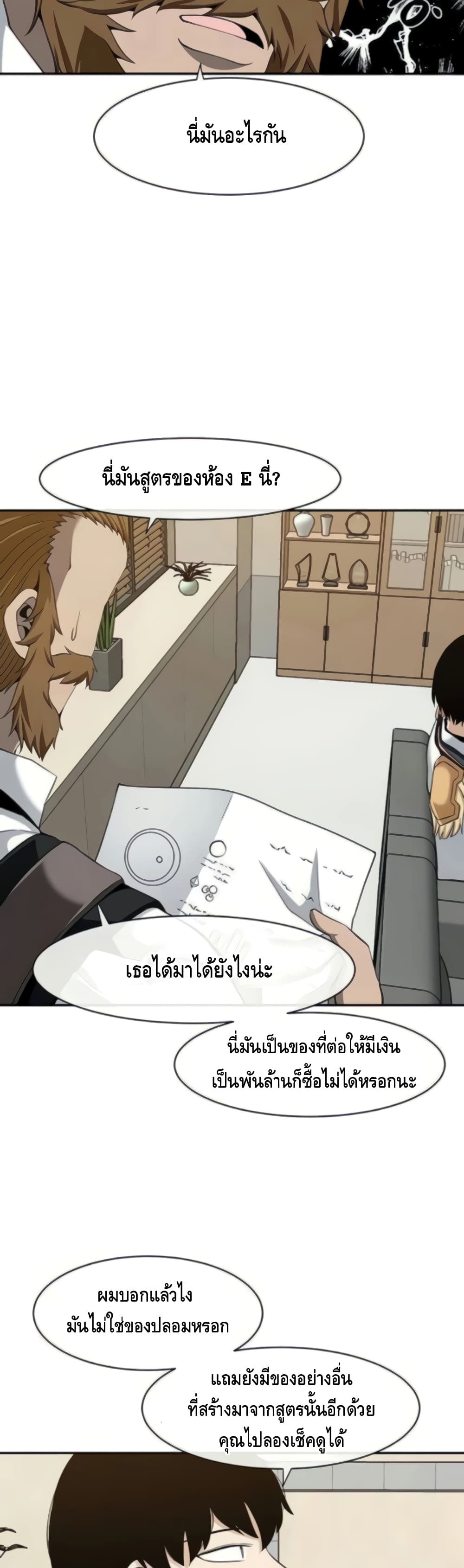 The Teacher of Perishable Villains 27-27