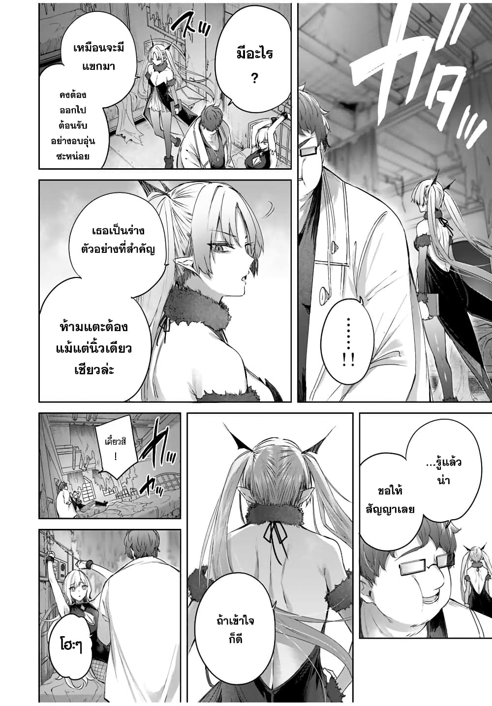 Henkyou no Yakushi, Miyako de S Rank Boukensha to naru เภสัชกรชายแดน กลายเป็นนักผจญภัยแรงก์ S ในเมืองหลวง 20-20