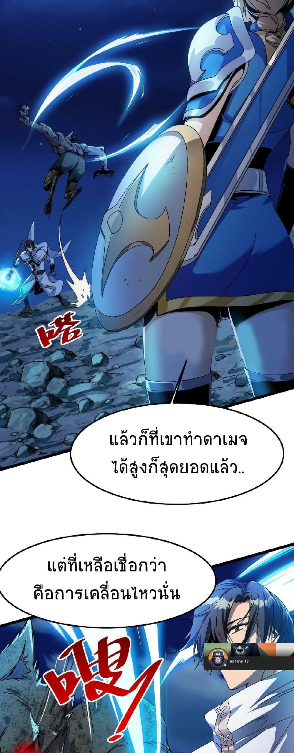 If I Use My Healing Skills, You May Die เวทย์รักษาสั่งตาย 4-4