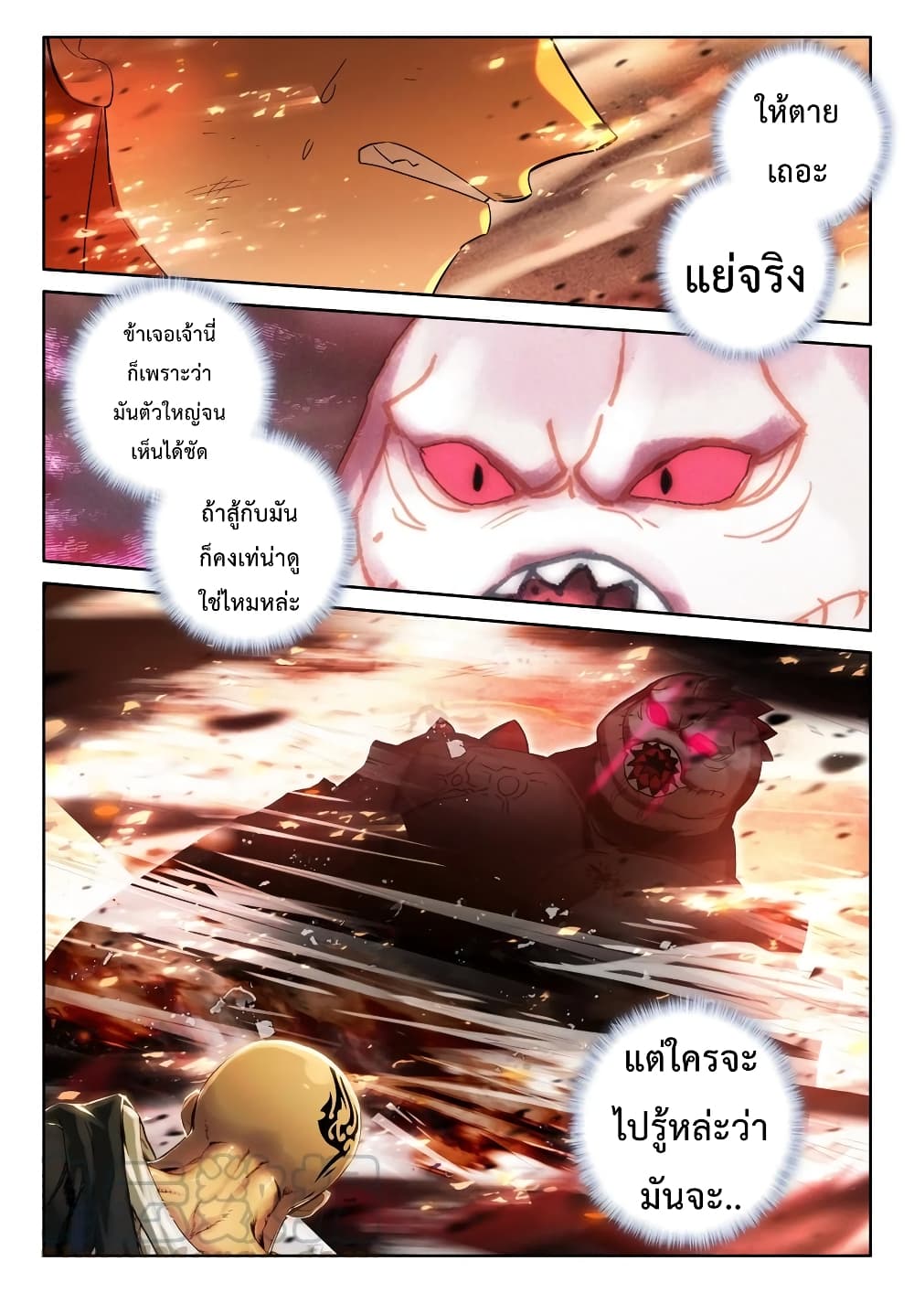 Shen Yin Wang Zuo ผนึกเทพบัลลังก์ราชันย์ 198-198