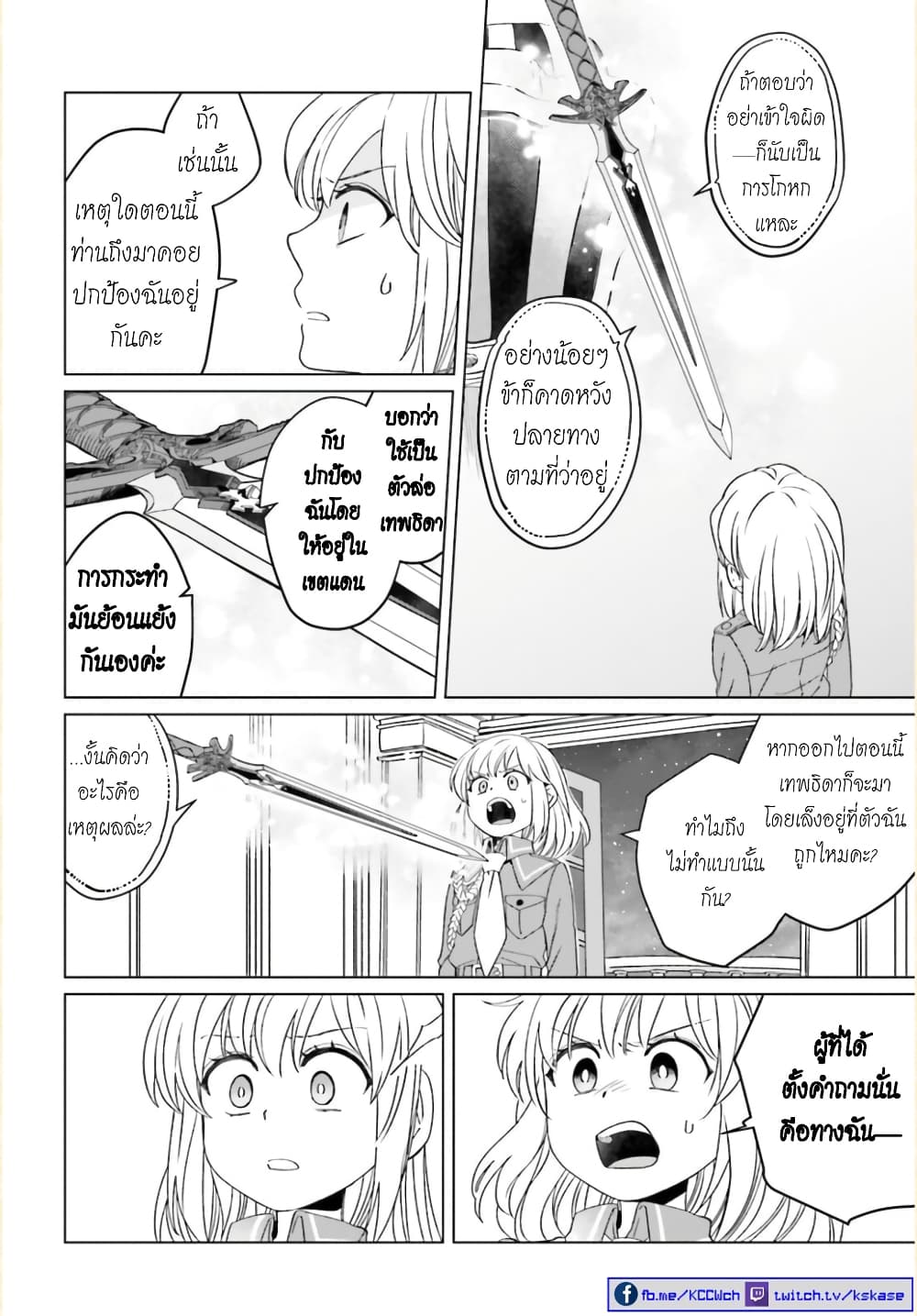 Yarinaoshi Reijou ha Ryuu-mikado Heika wo Kouryakuchuu หนีซิสคอนปะโลลิคอน 13-13