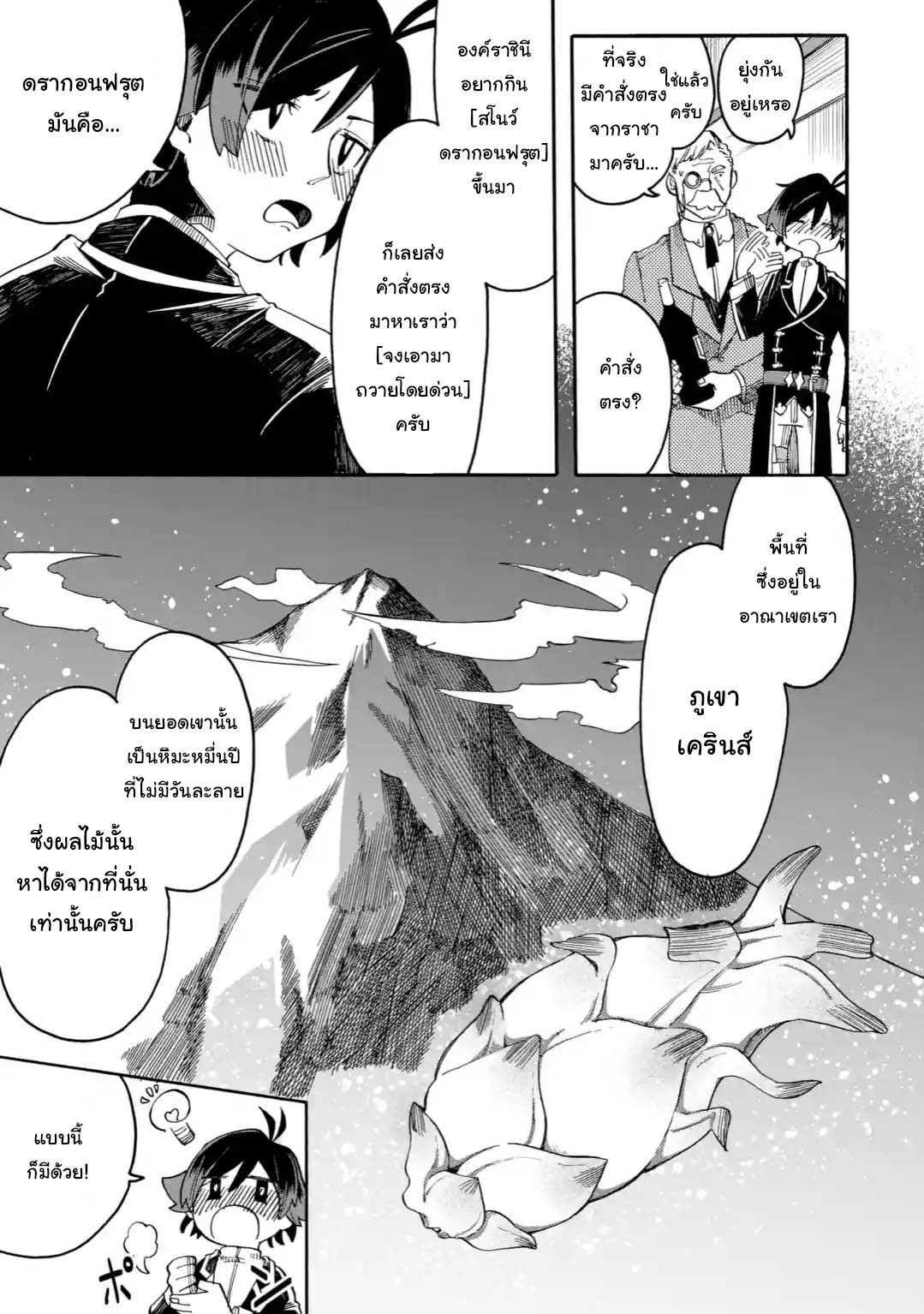 Ore wa Mada, Honki o Dashite Inai 8.1-8.1