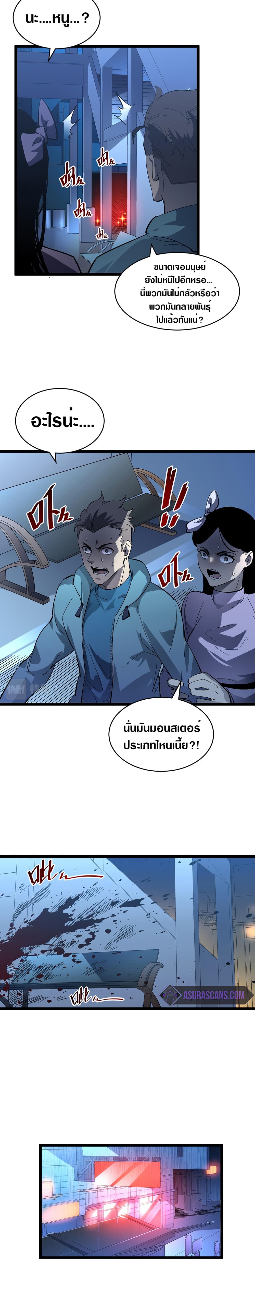 Rise From The Rubble เศษซากวันสิ้นโลก 52-52