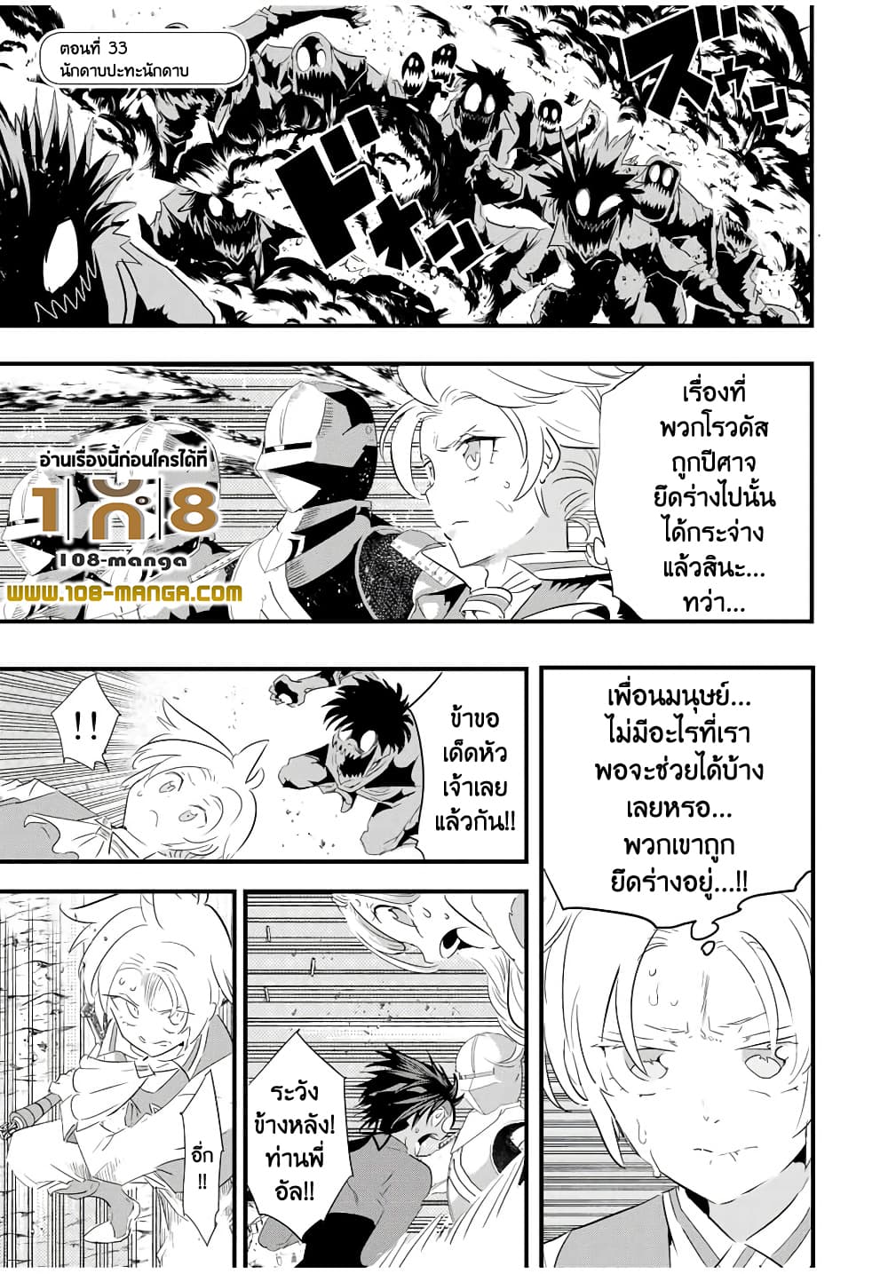 Tensei Shitara dai Nana Ouji dattanode, Kimamani Majutsu o Kiwamemasu 33-33