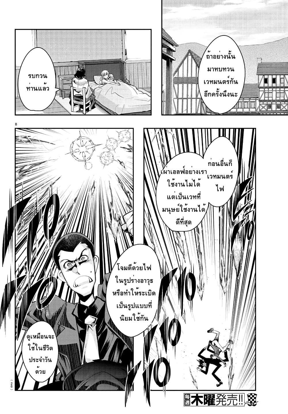 Lupin Sansei Isekai no Himegimi 17-ตะลุยดันเจี้ยนกับบทเรียนแสนหวาน