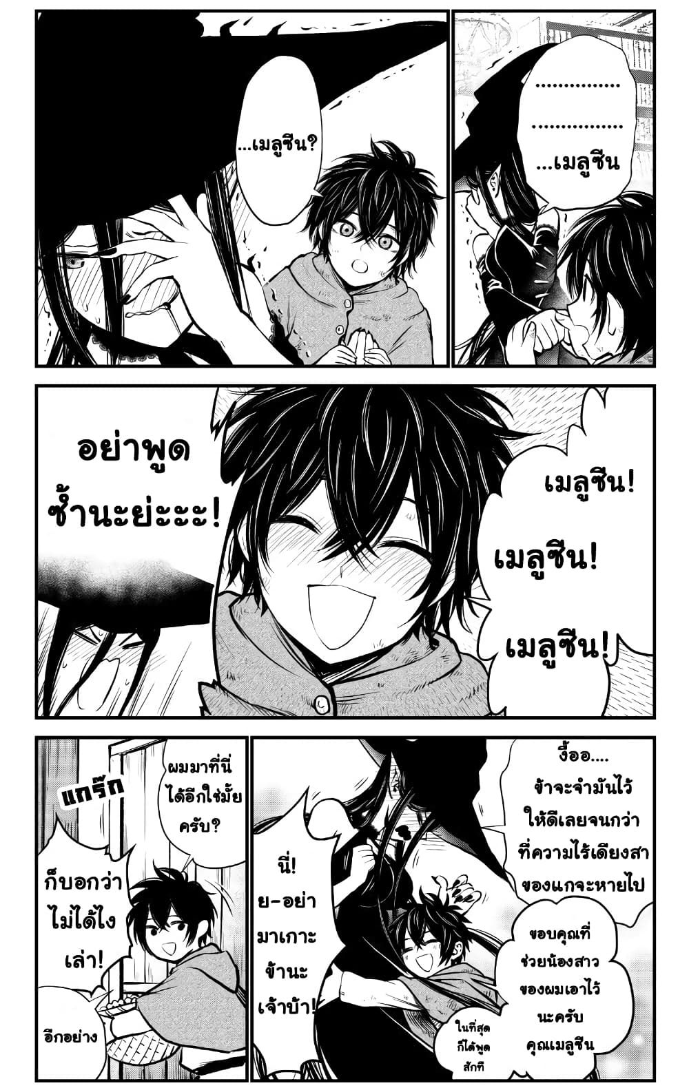 The Witch's Dealings with a Boy 2-2