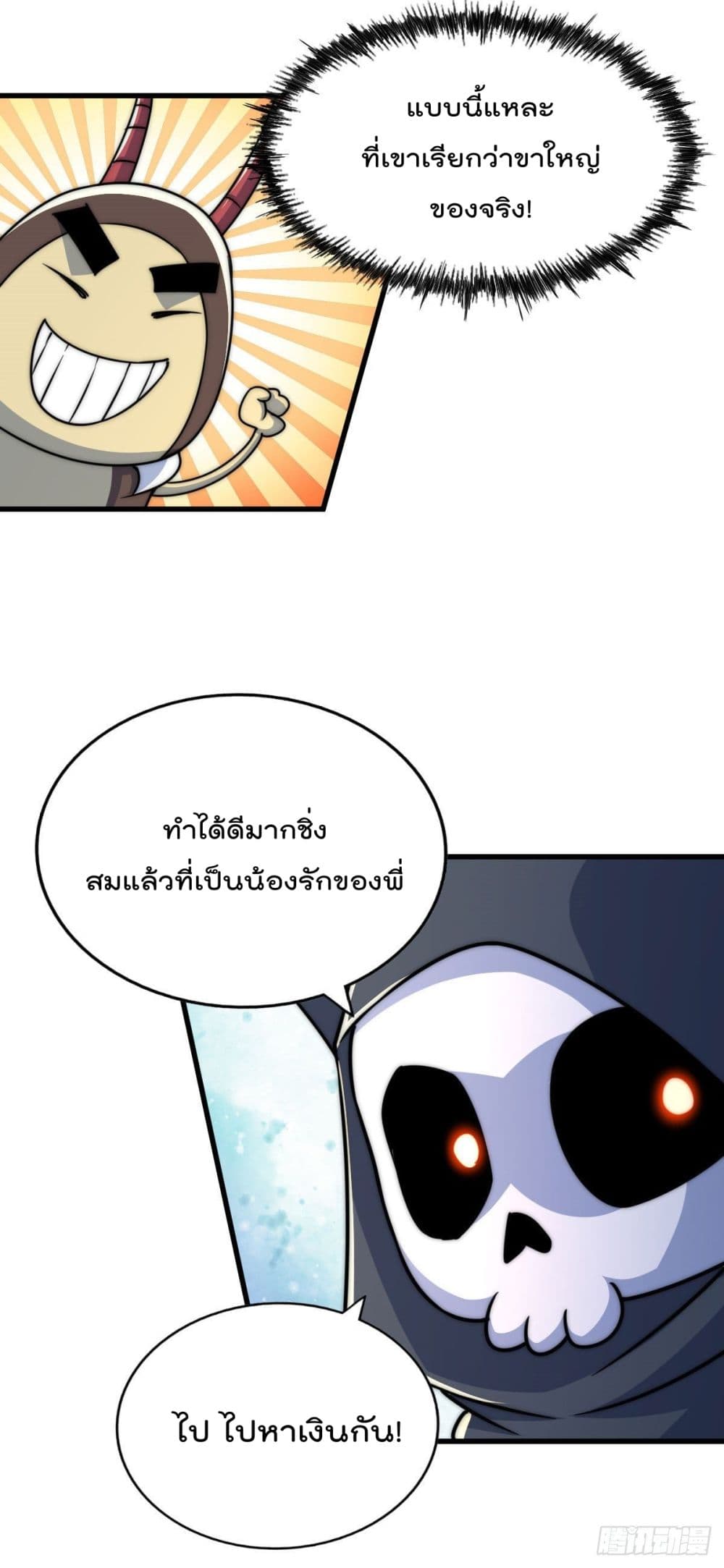 Who is your Daddy? ยอดยุทธ พ่อทุกสถาบัน 80-80