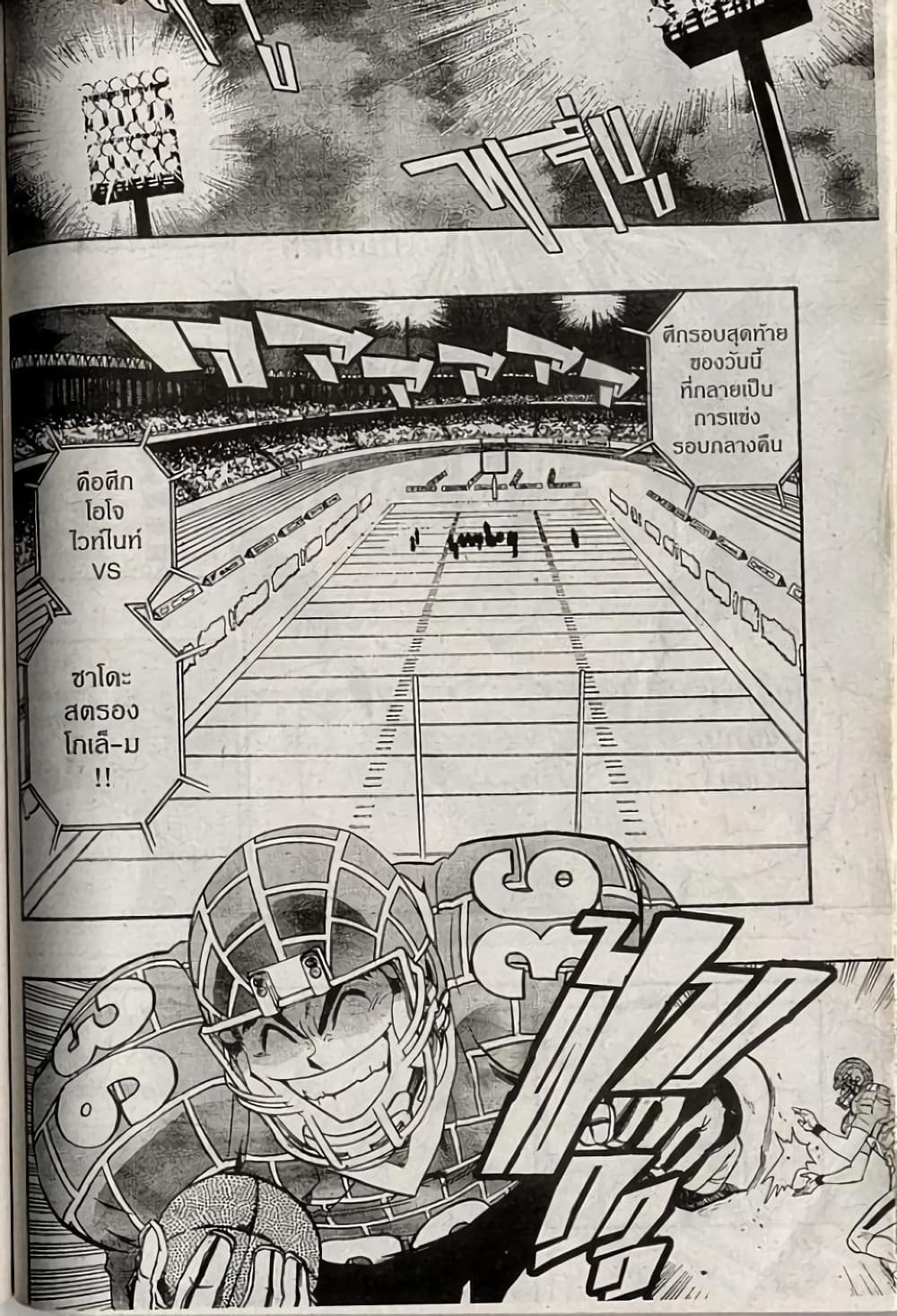 Eyeshield 21 203-203