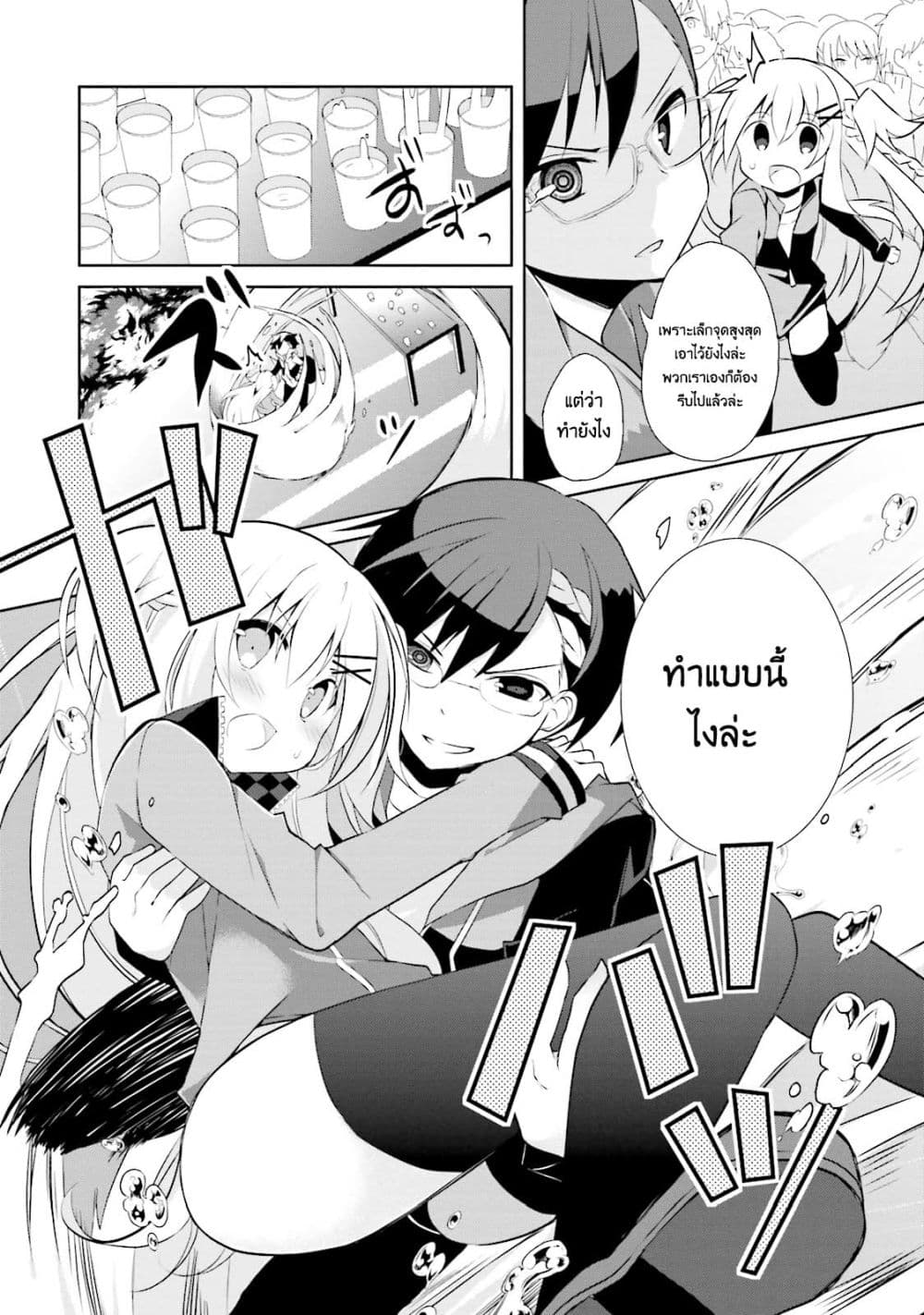 Aragami-sama no Inou Sekai 3-3