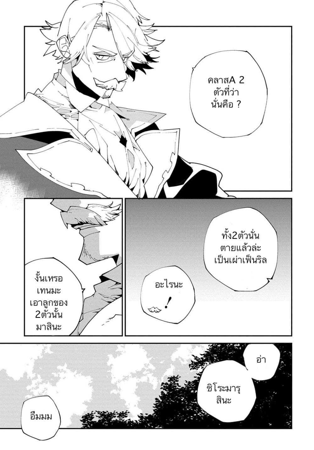 Isekai Tensei no Boukensha 8-8