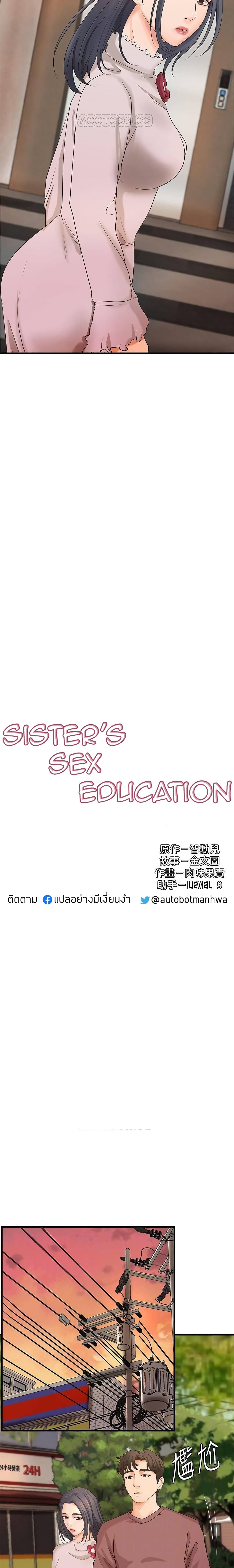 Sister's Sex Education 18-18